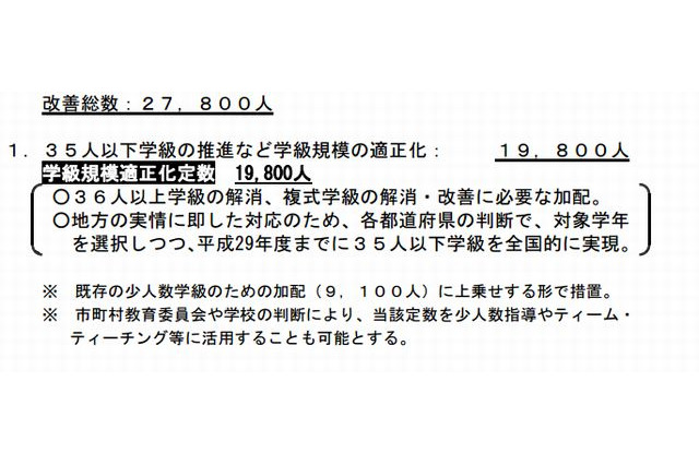 教員配置、2017年度に世界水準へ…少人数学級の推進 画像