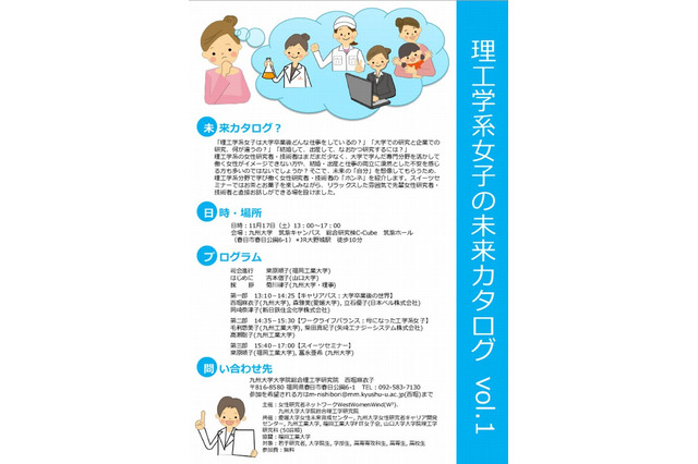 九大「理工学系女子の未来カタログ」11/7 画像