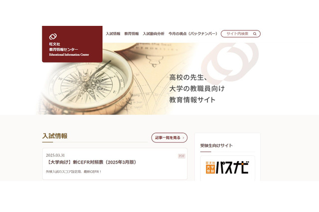 大学別の各種国家試験結果、2025年版を公開…旺文社 画像