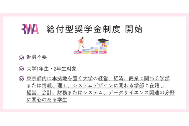 年間200万円を給付、令和経理実務研究所の奨学金 画像