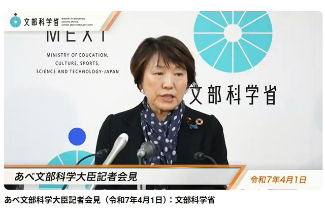 地域大学振興室の新設、ねらいは…文科相4/1会見 画像