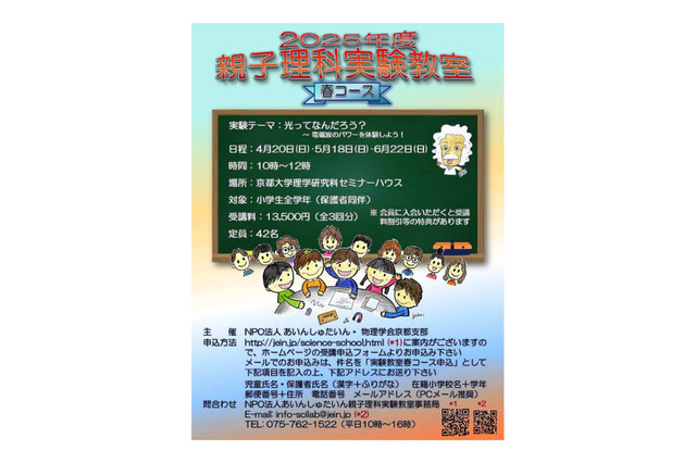 小学生対象「親子理科実験教室」全3回…京大 画像