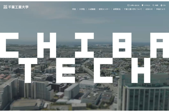 【大学受験2025】千葉工大、過去最多の志願者で私大1位 画像