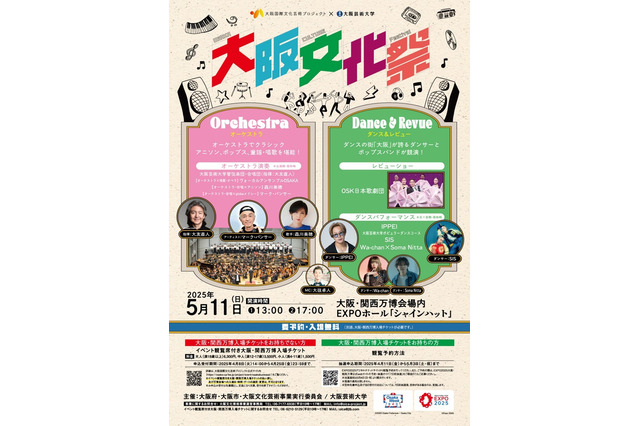 大阪・関西万博でアーティスト共演「大阪文化祭」5/11 画像