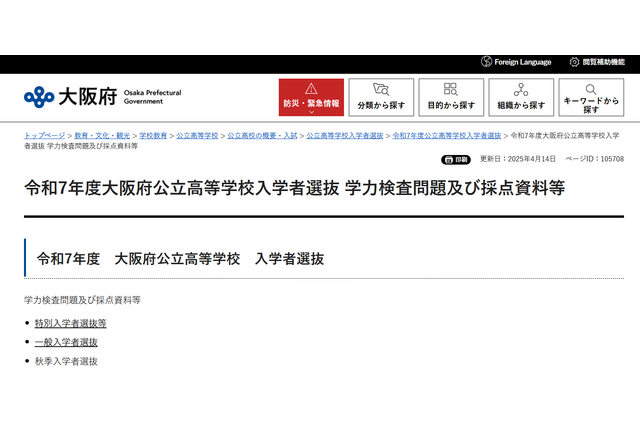 【高校受験2025】大阪府公立高、学力検査問題・採点資料を公開 画像