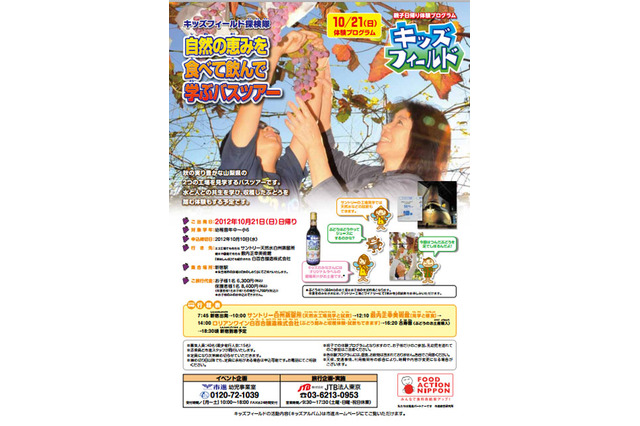 小学生対象の親子体験プログラム「キッズフィールド」10/21…市新 画像