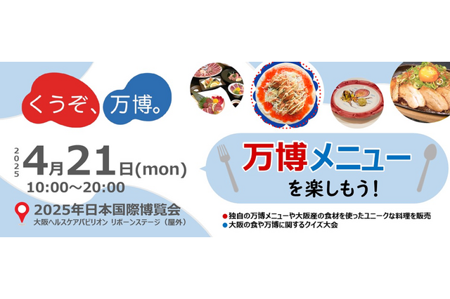 1日限りのグルメイベント「くうぞ万博!くうぞ大阪!」4/21 画像