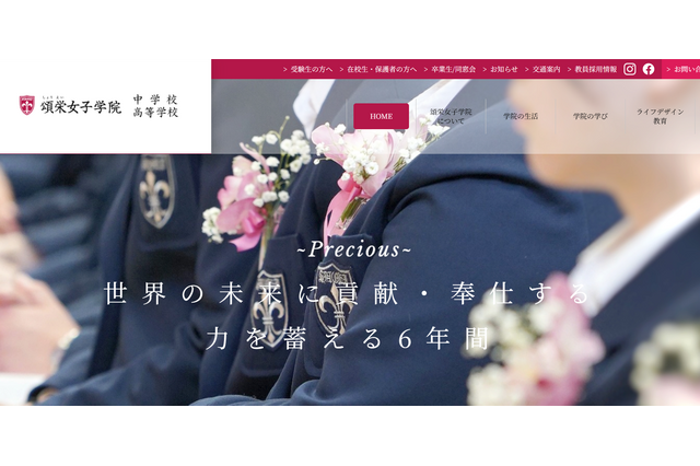【中学受験2026】頌栄女子学院中、英語利用入試を導入…第1・2回入試 画像