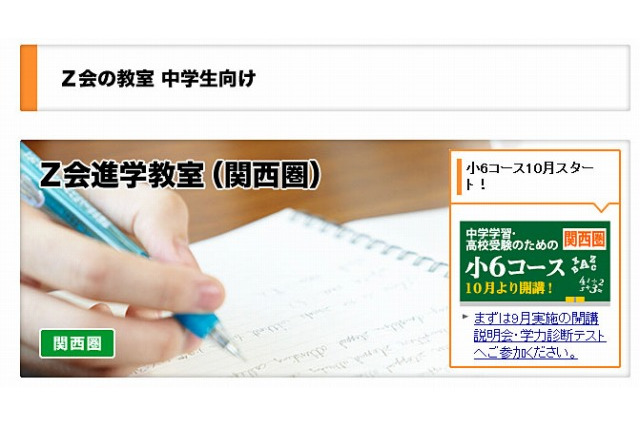 中学3年生対象「作文・小論文対策ゼミ」Z会関西10/8より 画像