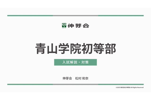 【小学校受験】名門私立小入試対策、伸芽会が動画配信 画像