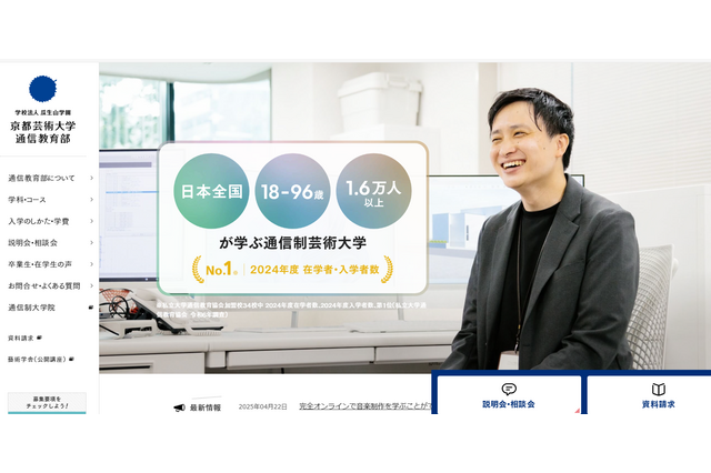 【大学受験2026】京都芸術大、完全オンラインの音楽コース開設 画像