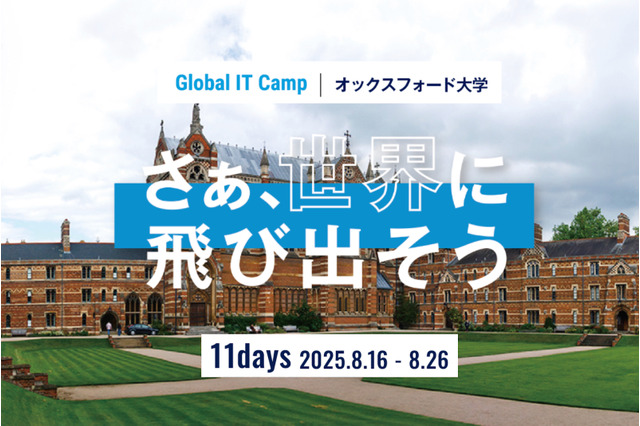 【夏休み2025】オックスフォードで学ぶ…中高生ITキャンプ 画像