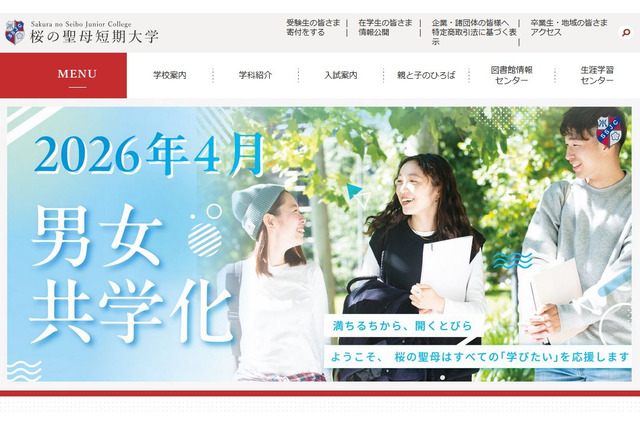 桜の聖母短大、2026年度から共学…食物栄養専攻は募集停止 画像