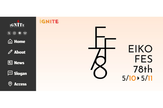 栄光学園文化祭「栄光祭IGNITE」5/10-11 画像
