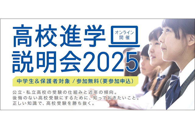 【高校受験】スクールIE、全国9都府県で進学説明会 画像
