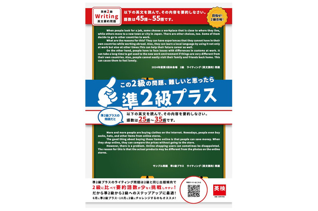 英検「準2級プラス」新設…2級との違いは? 画像