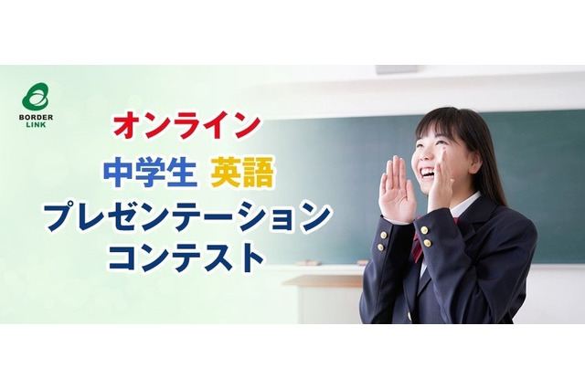 中学生英語プレゼンコンテスト、7/6まで参加者募集 画像