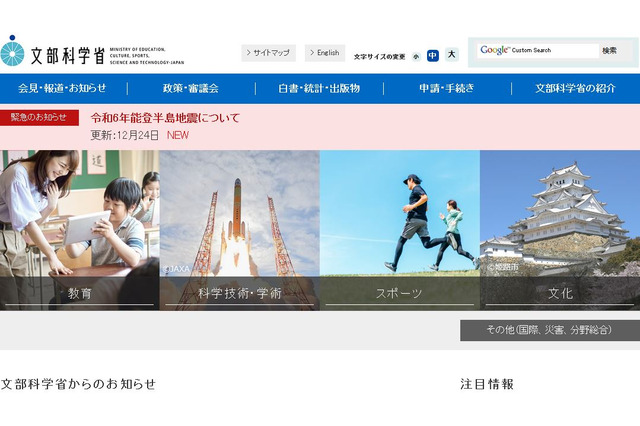 文科省、学生支援課でアルバイト募集…8名程度 画像