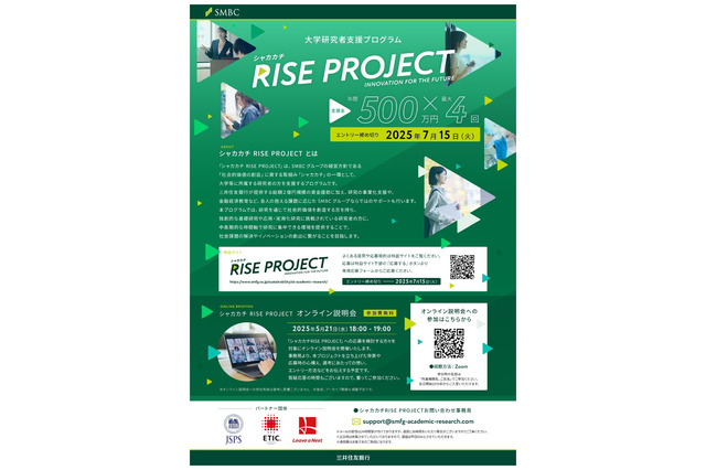 三井住友「シャカカチ RISE PROJECT」大学研究者支援 画像