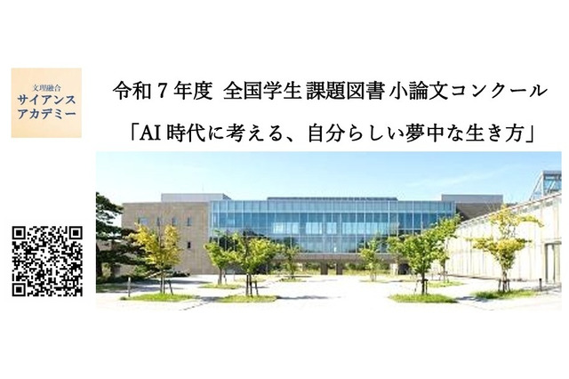 全国学生課題図書小論文コンクール、応募締切6/16 画像