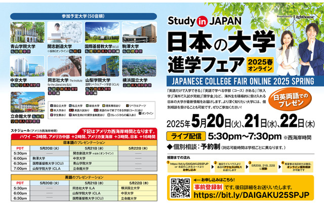 青学など9大学参加「日本の大学進学フェア」5月 画像