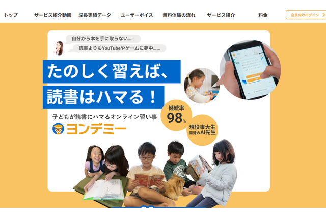Yondemy×伸学会、読書の力で学力向上へ実証実験開始 画像