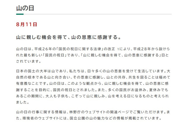 【夏休み2025】山の日、お盆とあわせて最大9連休 画像