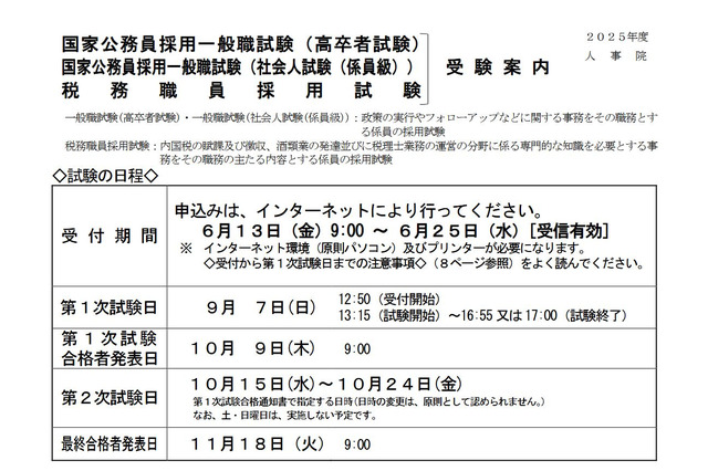 国家公務員、一般職(高卒・社会人)受験案内を公表 画像