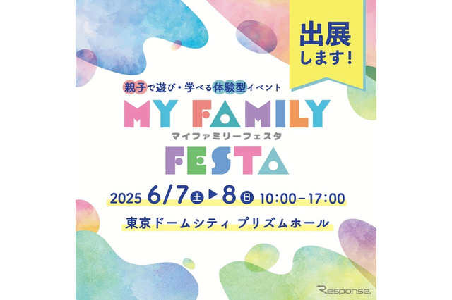 親子で学べる体験イベント「MY Family Festa 2025」にITS Connect車が出展 6月7-8日 画像