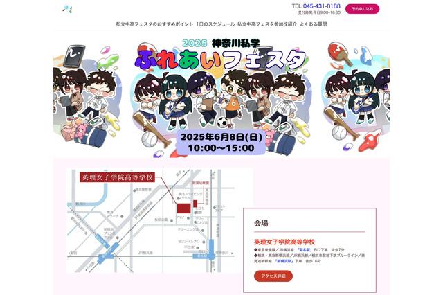 【中学受験】【高校受験】県内19校参加「神奈川私学ふれあいフェスタ」6/8 画像