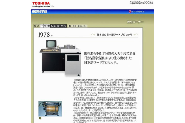 ワープロ記念日、34年前の発売当初は当時の価格で630万円 画像