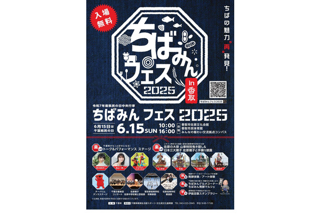 千葉県民の日6/15…子供向けイベント多数開催 画像