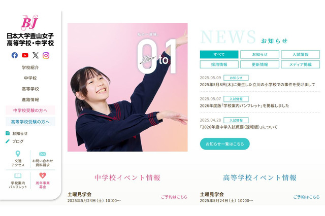 【中学受験2026】日大豊山女子、1科(国・算)入試を新設 画像