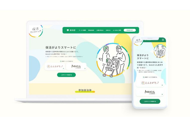 保活ワンストップサービス、19自治体に拡大…東京都 画像