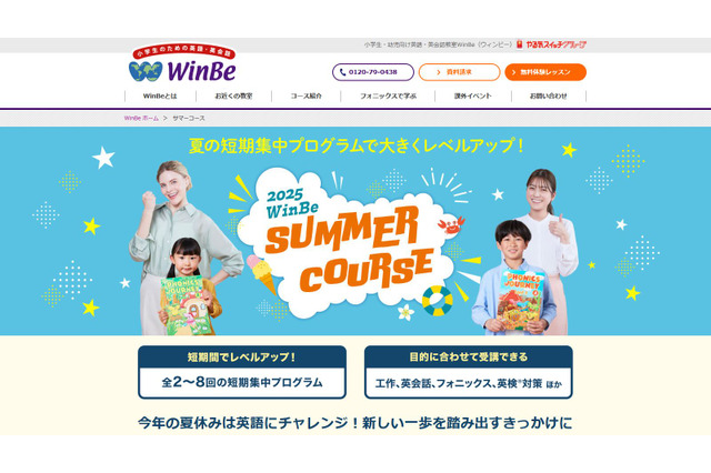 英語レベルや目的別に全11コース、サマーコース開講 画像