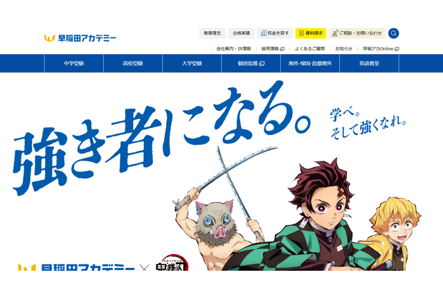 早稲アカ×鬼滅の刃、コラボムービー公開中…プレゼントも 画像