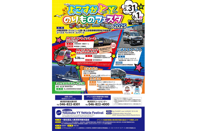よこすかYYのりものフェスタ5/31-6/1、鉄道・艦艇・車など 画像