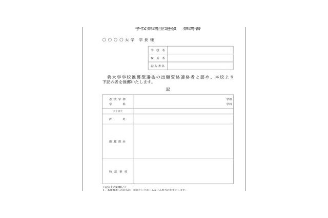 千葉県内13大学「学校推薦型選抜推薦書」を共通化 画像