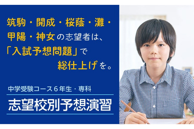 【中学受験2026】開成・桜蔭・筑駒・関西難関「志望校別予想演習」Z会 画像