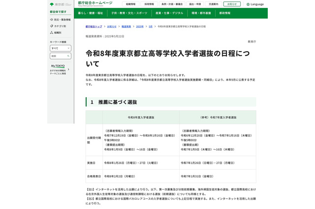 【高校受験2026】都立高入試…学力検査は2/21土曜に実施 画像