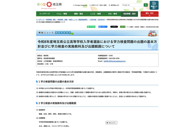 【高校受験2026】埼玉県公立高、学校選択問題22校が実施…出題方針なども公表 画像