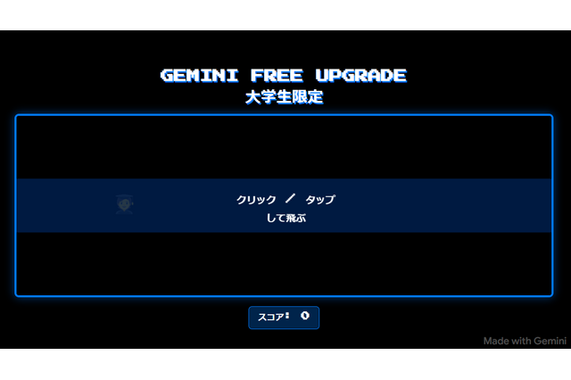大学生向け「Gemini 2.5 Pro」最長15か月無料 申込6/30まで、条件、注意点など 画像