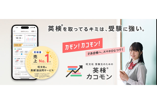 旺文社の英検カコモン、新設級「準2級プラス」に対応 画像