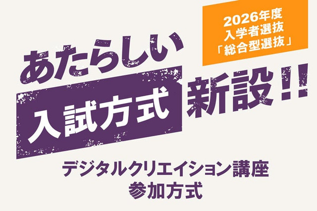 【大学受験2026】京都橘大、デジタルスキル評価の新入試 画像