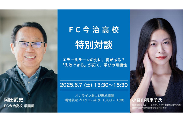 失敗から学ぶ教育の可能性…AIと教育の未来を探る特別対談6/7 画像