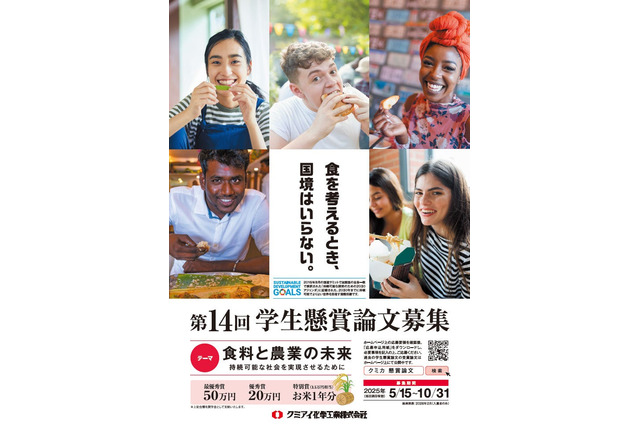 食料と農業の未来を考える「学生懸賞論文」募集…特別賞は米1年分 画像