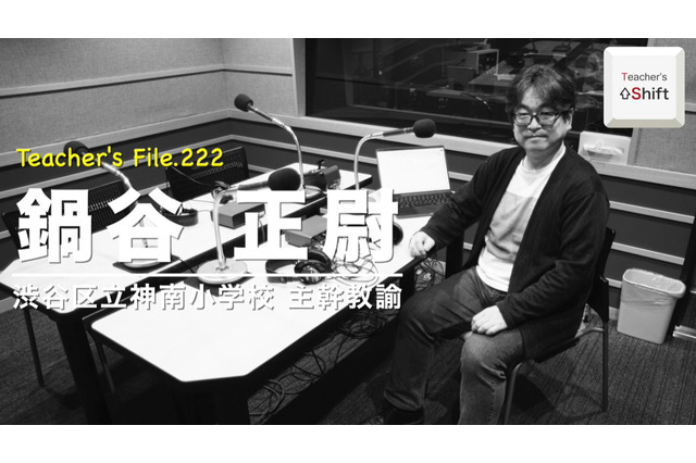 公立小教員、働き方改革のカギとは…Teacher's［Shift］ 画像