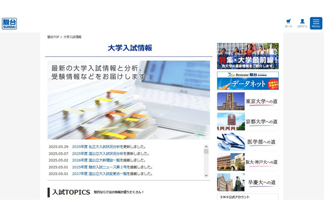【大学受験2026】学部学科の新設・改組まとめ…埼玉大など国公立11大学 画像