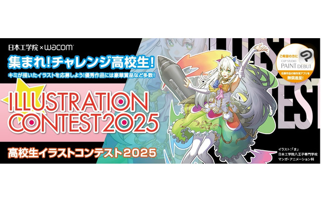 高校生イラストコンテスト、8/31締切…テーマ「季節」 画像