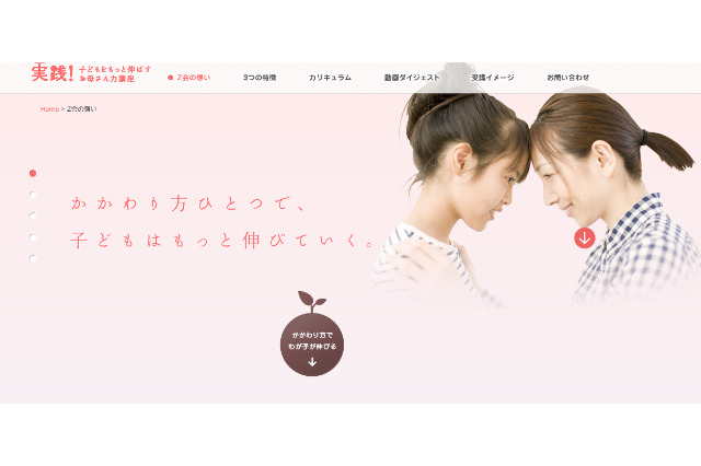 Z会が10月に「お母さん力講座」開講…子どもとのかかわりのコツを映像で学習 画像